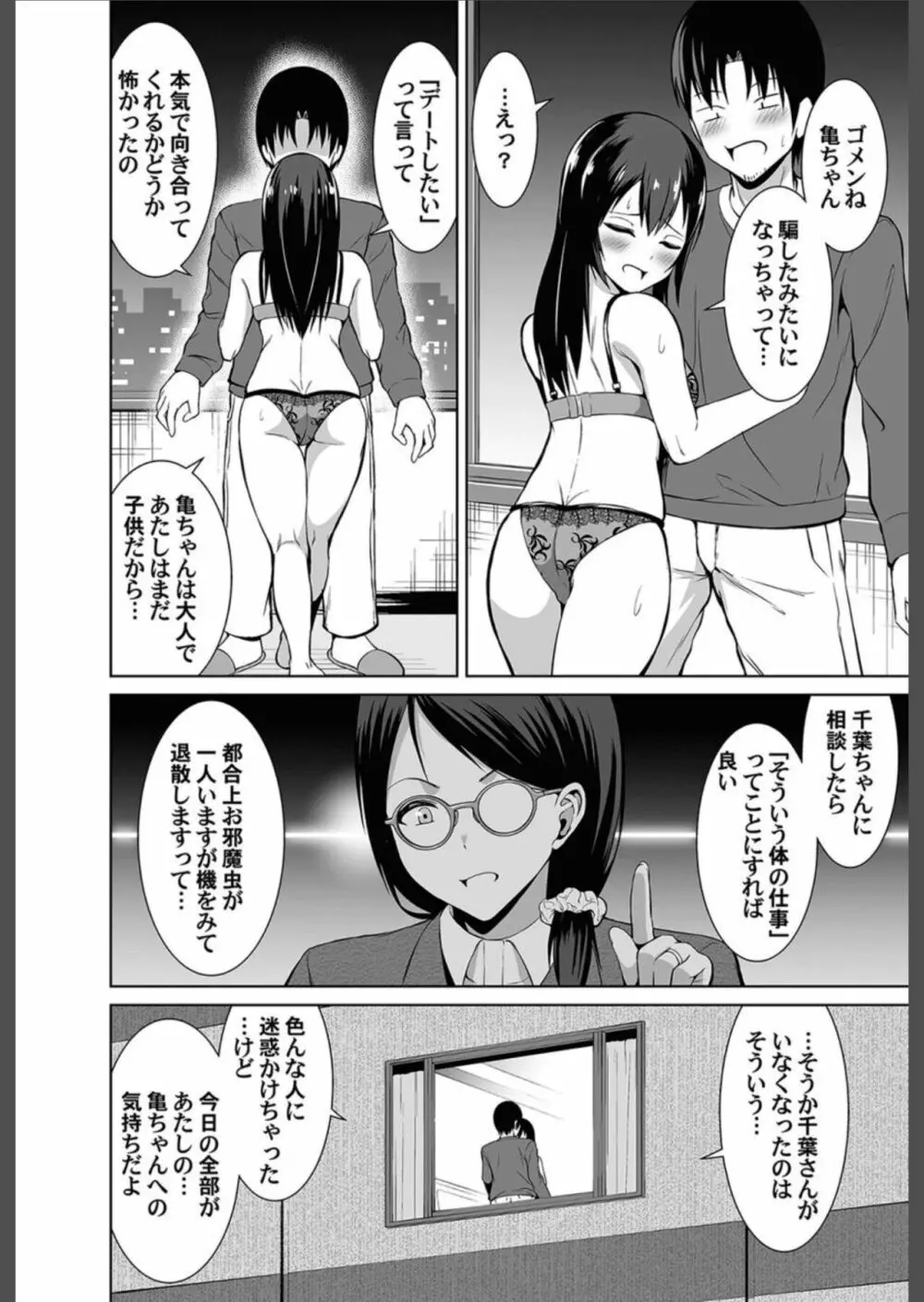 コミックマグナム Vol.156 Page.98