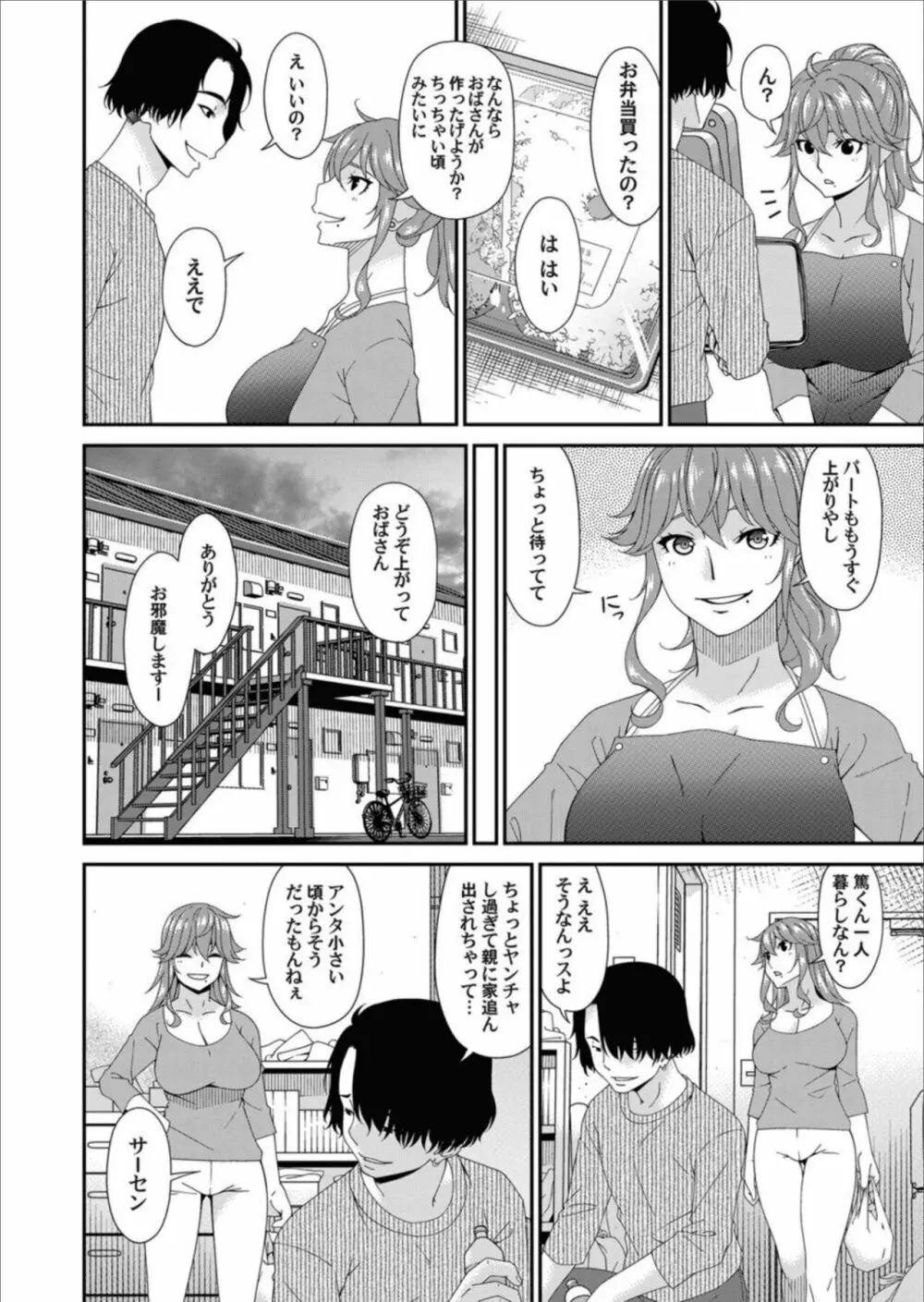 コミックマグナム Vol.157 Page.4