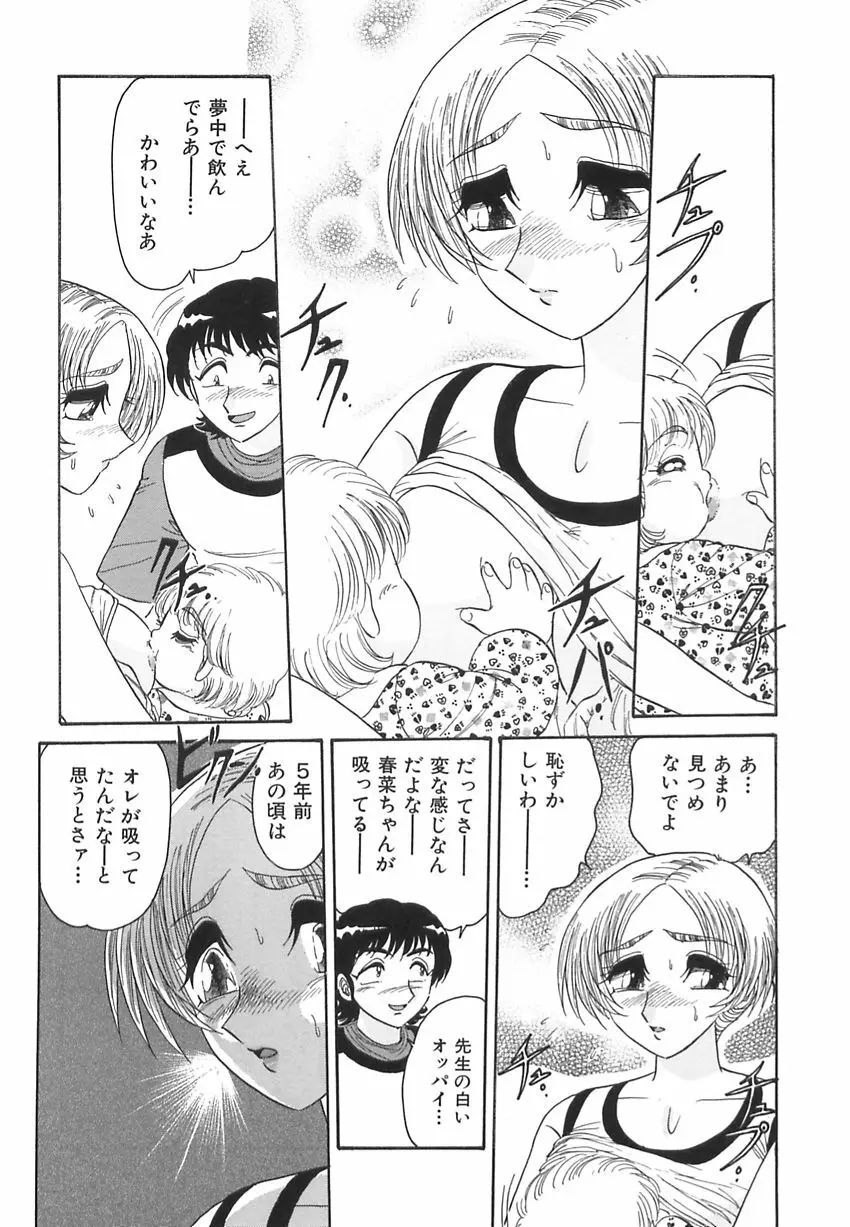 若妻の愛汁 Page.10