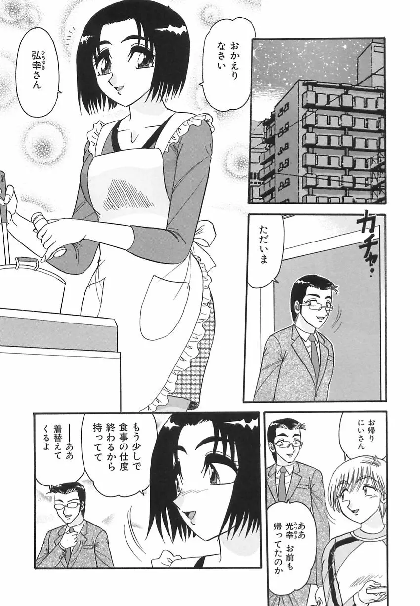 若妻の愛汁 Page.106