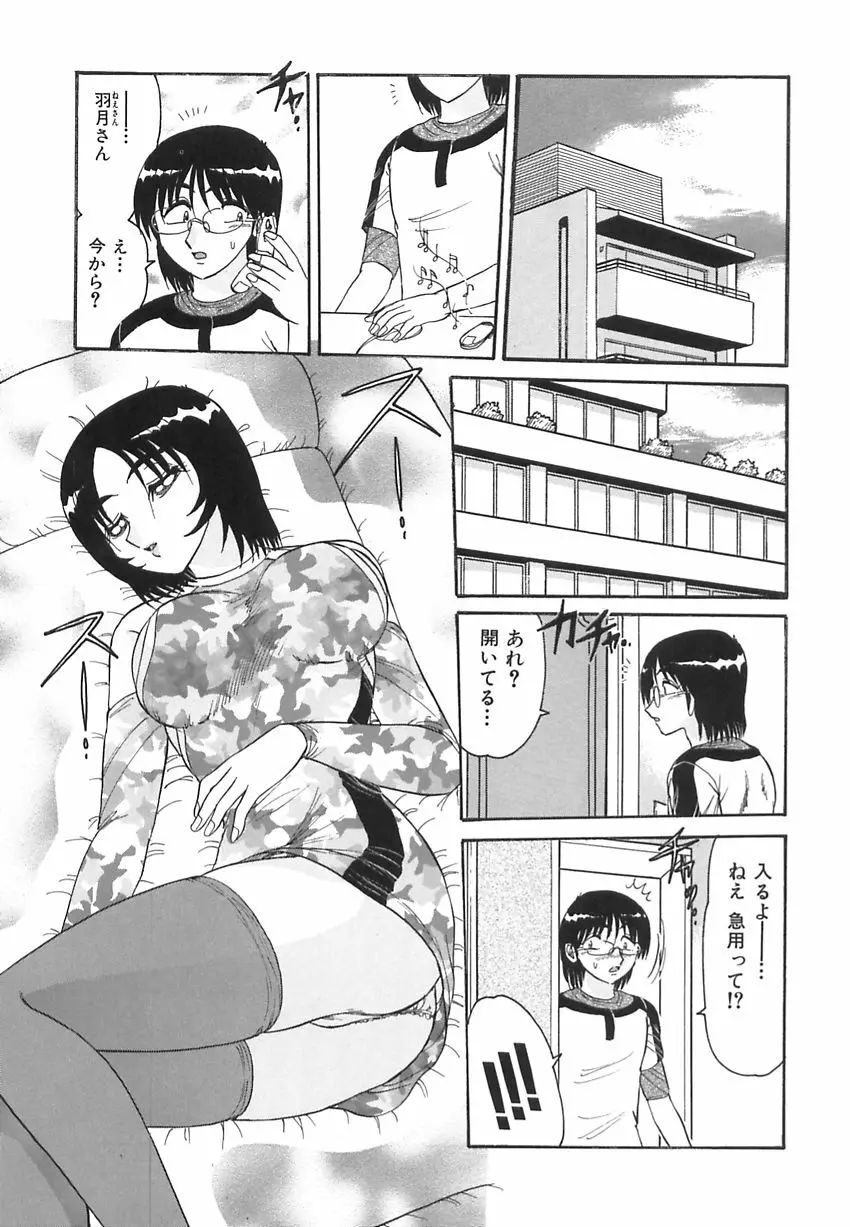 若妻の愛汁 Page.151