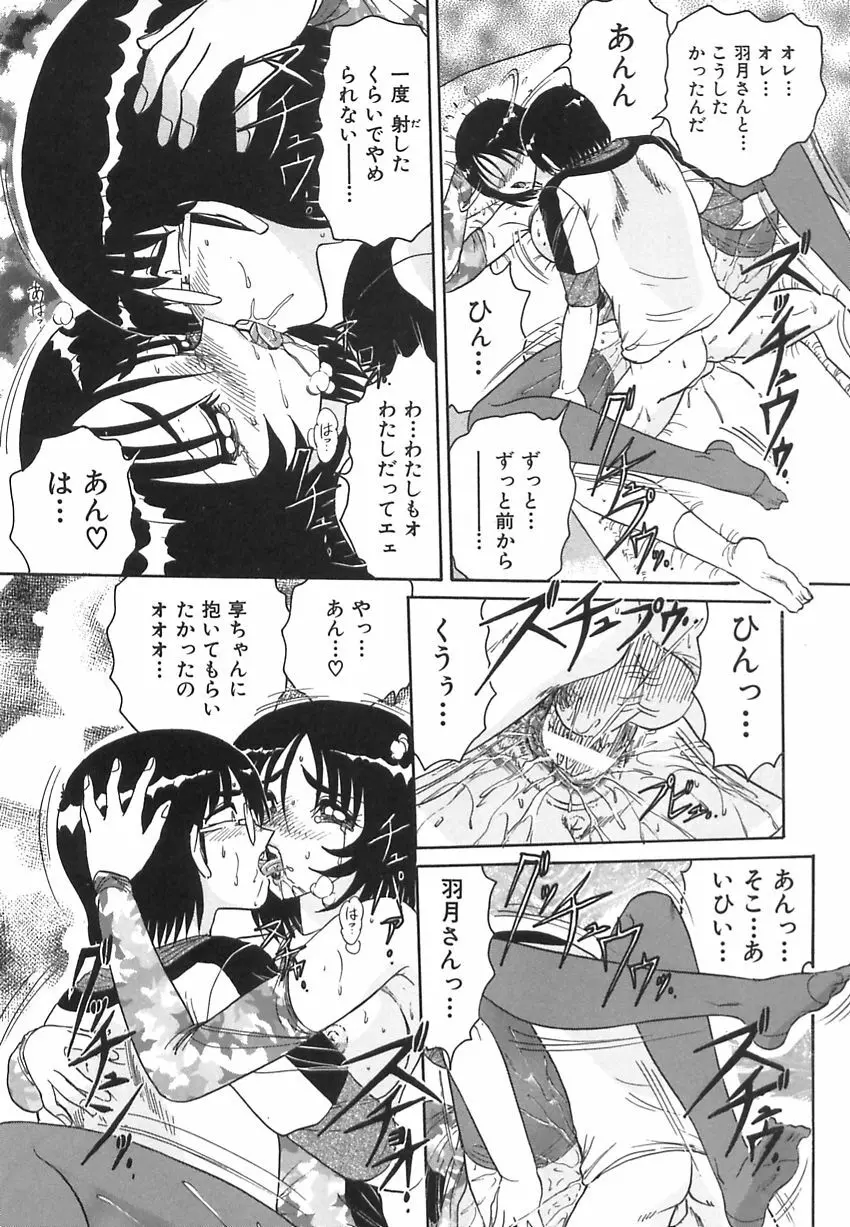 若妻の愛汁 Page.161