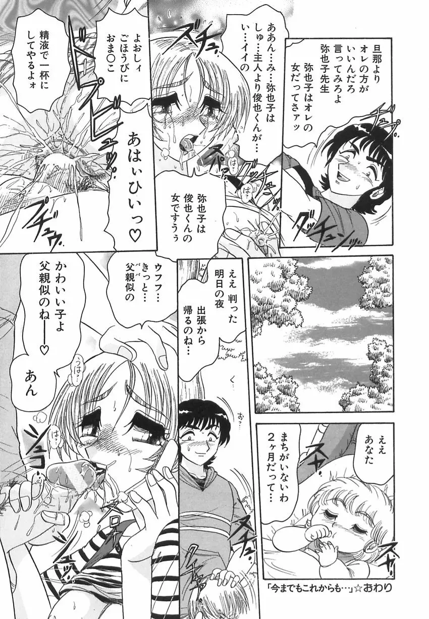 若妻の愛汁 Page.24