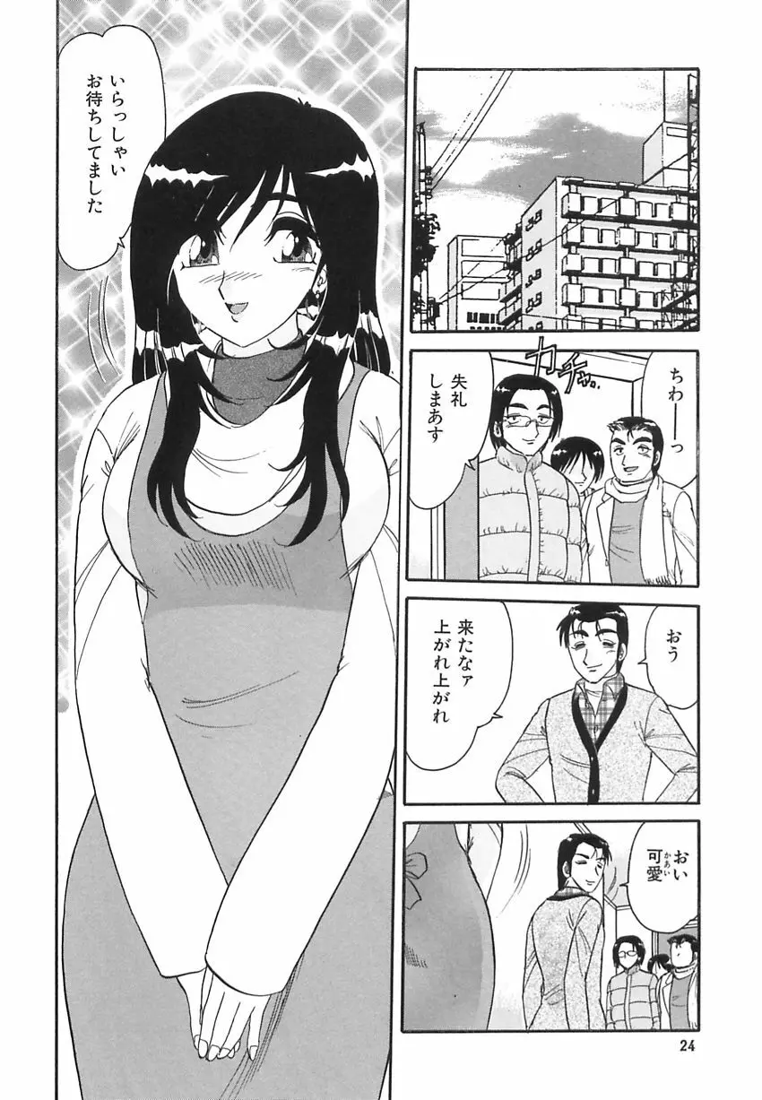 若妻の愛汁 Page.26