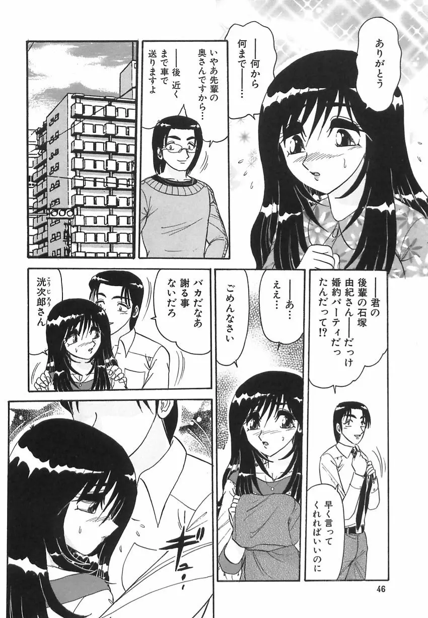 若妻の愛汁 Page.48