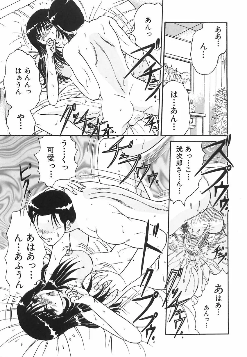 若妻の愛汁 Page.49