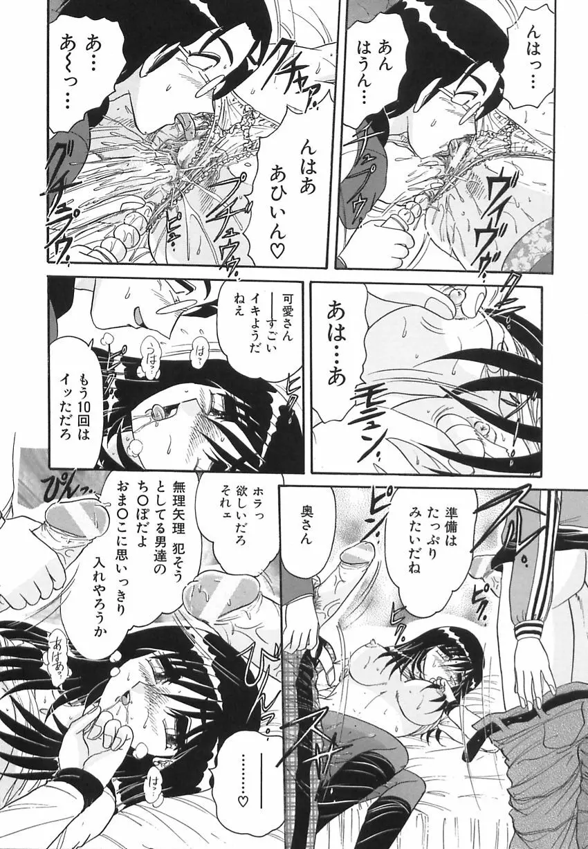 若妻の愛汁 Page.59