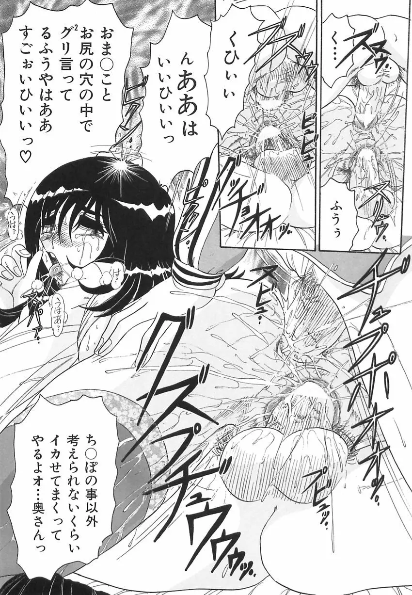 若妻の愛汁 Page.63