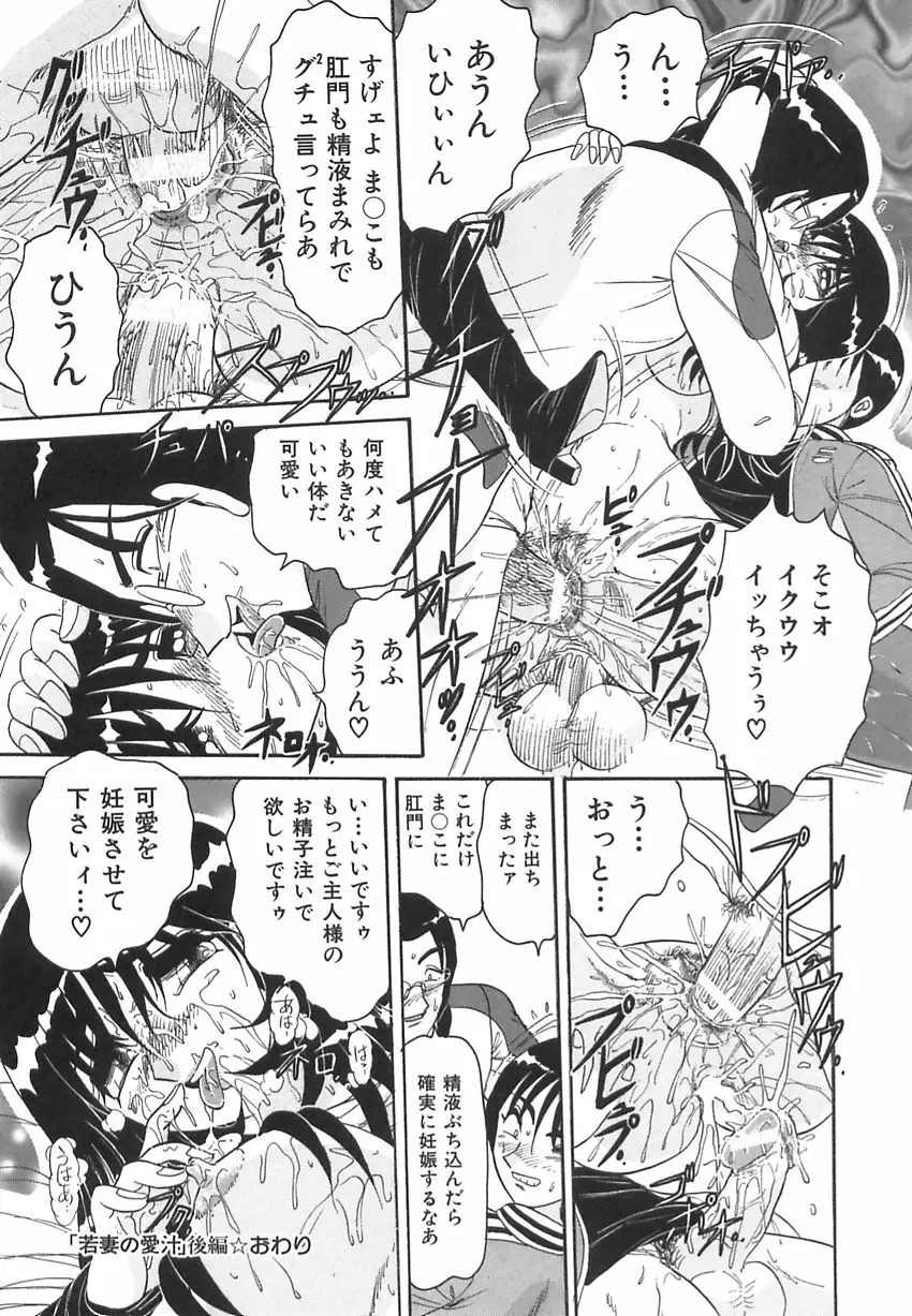 若妻の愛汁 Page.64