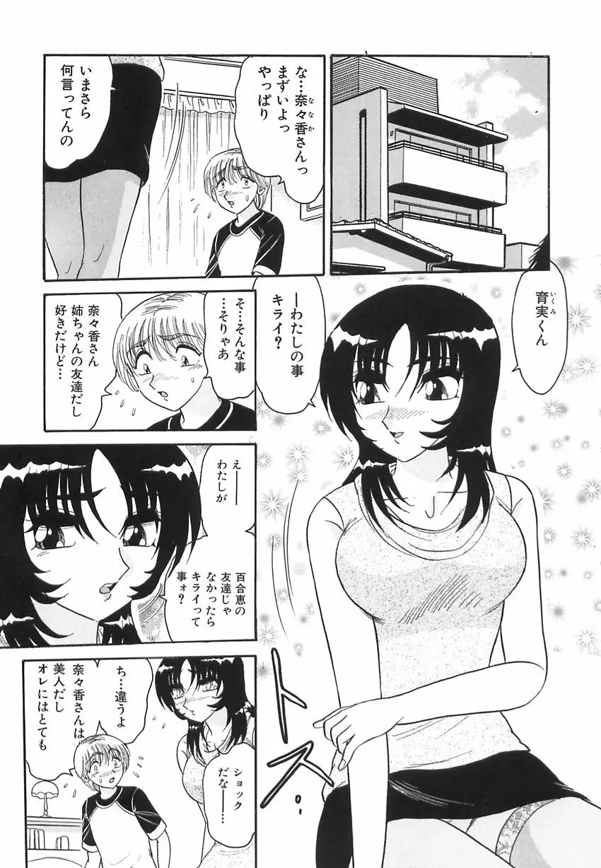 若妻の愛汁 Page.66