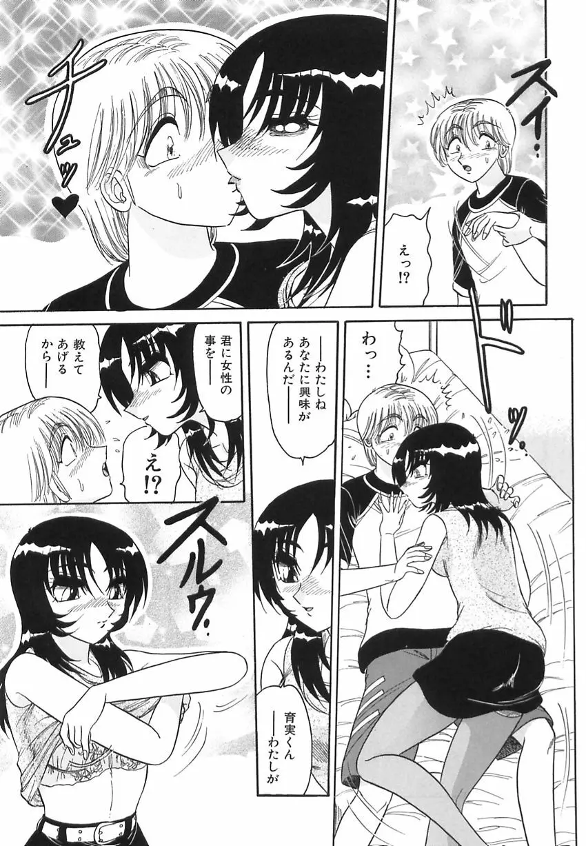 若妻の愛汁 Page.67