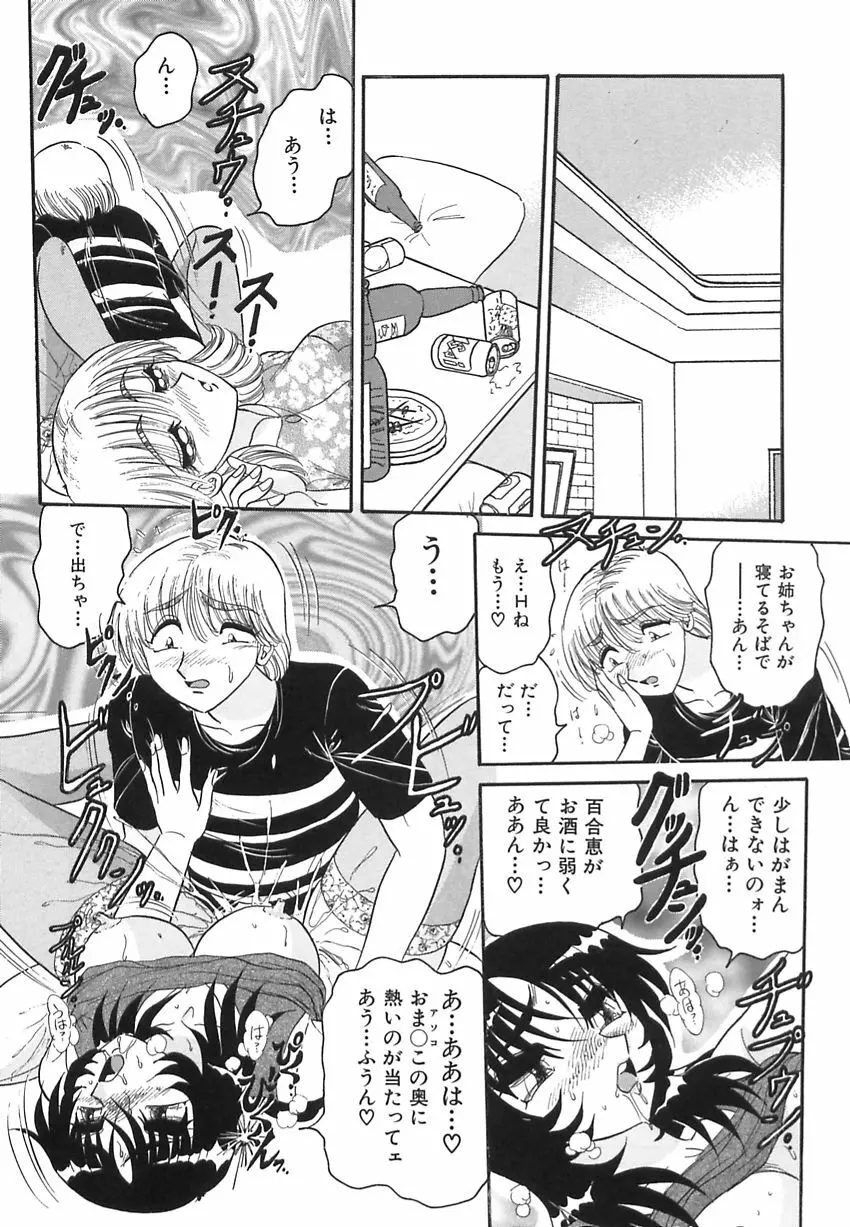 若妻の愛汁 Page.75