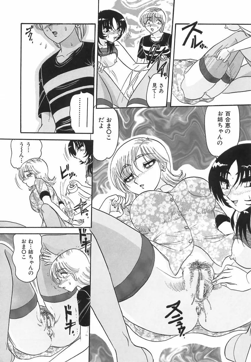 若妻の愛汁 Page.78