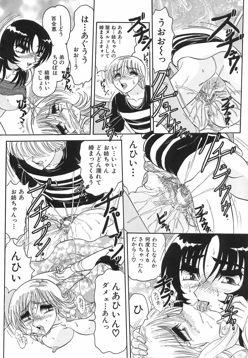 若妻の愛汁 Page.82