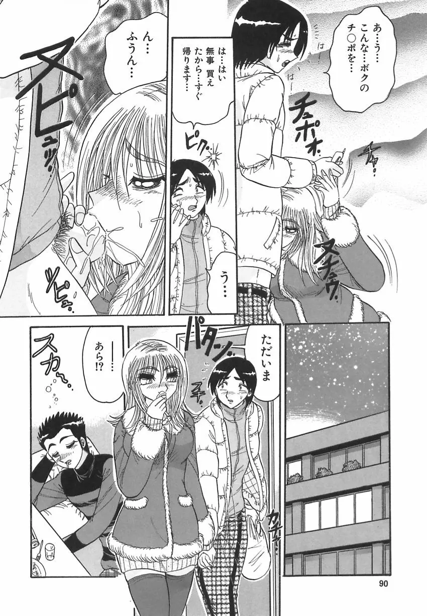 若妻の愛汁 Page.92