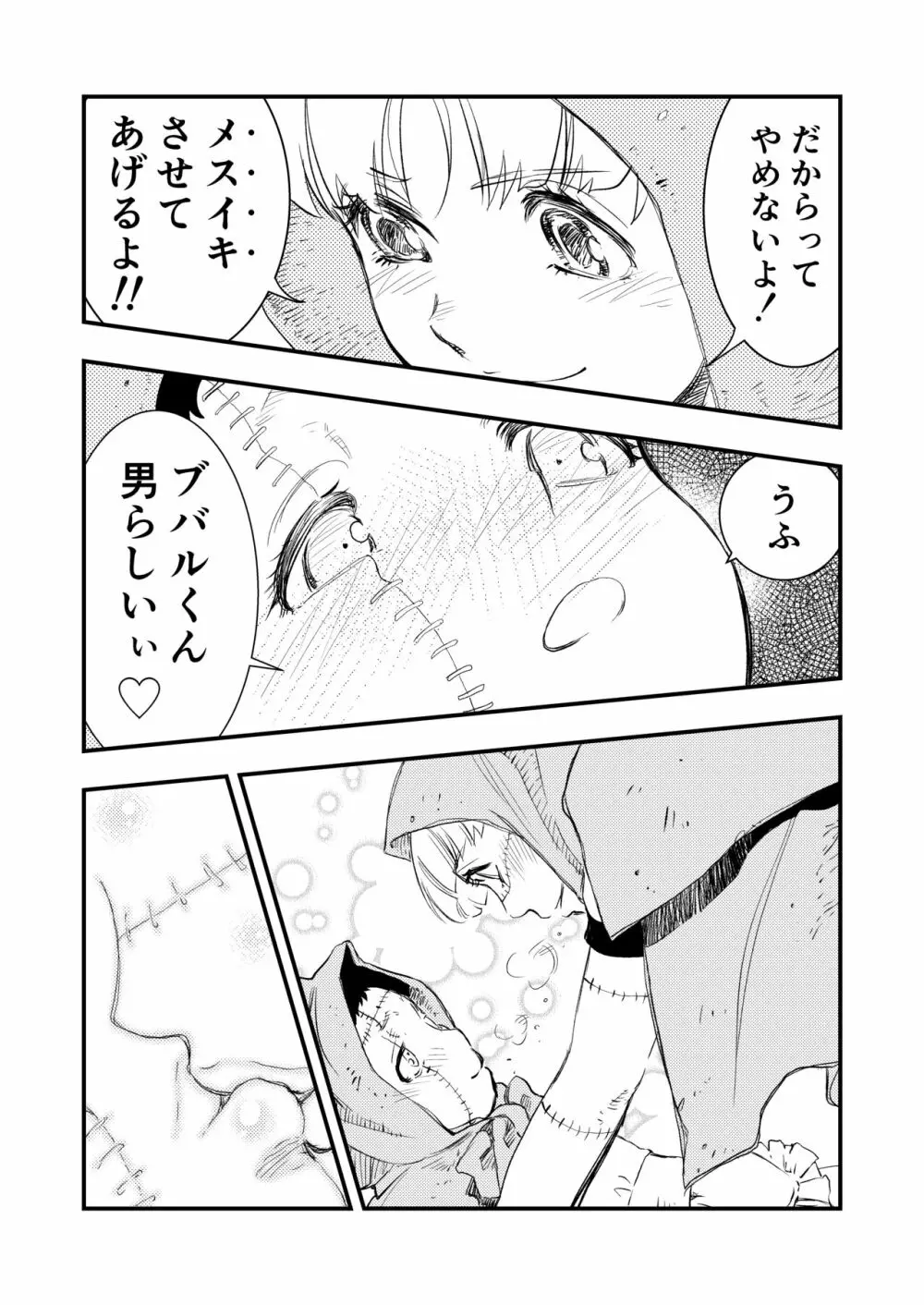 ガブメントクロニクル 1 Page.19