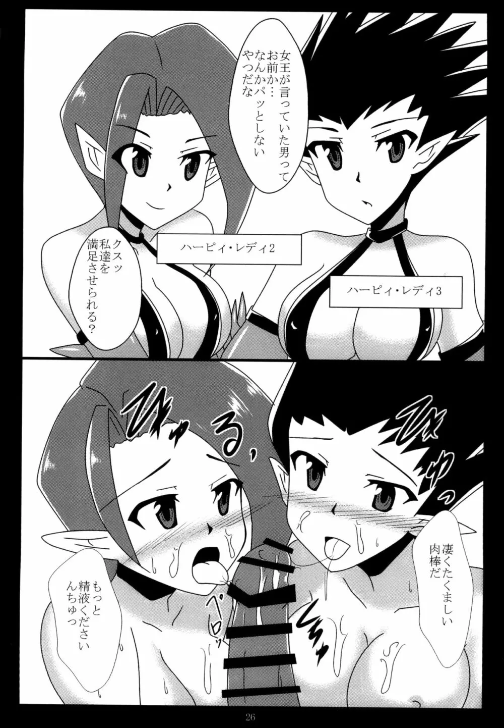 魅惑の羽根休め Page.26