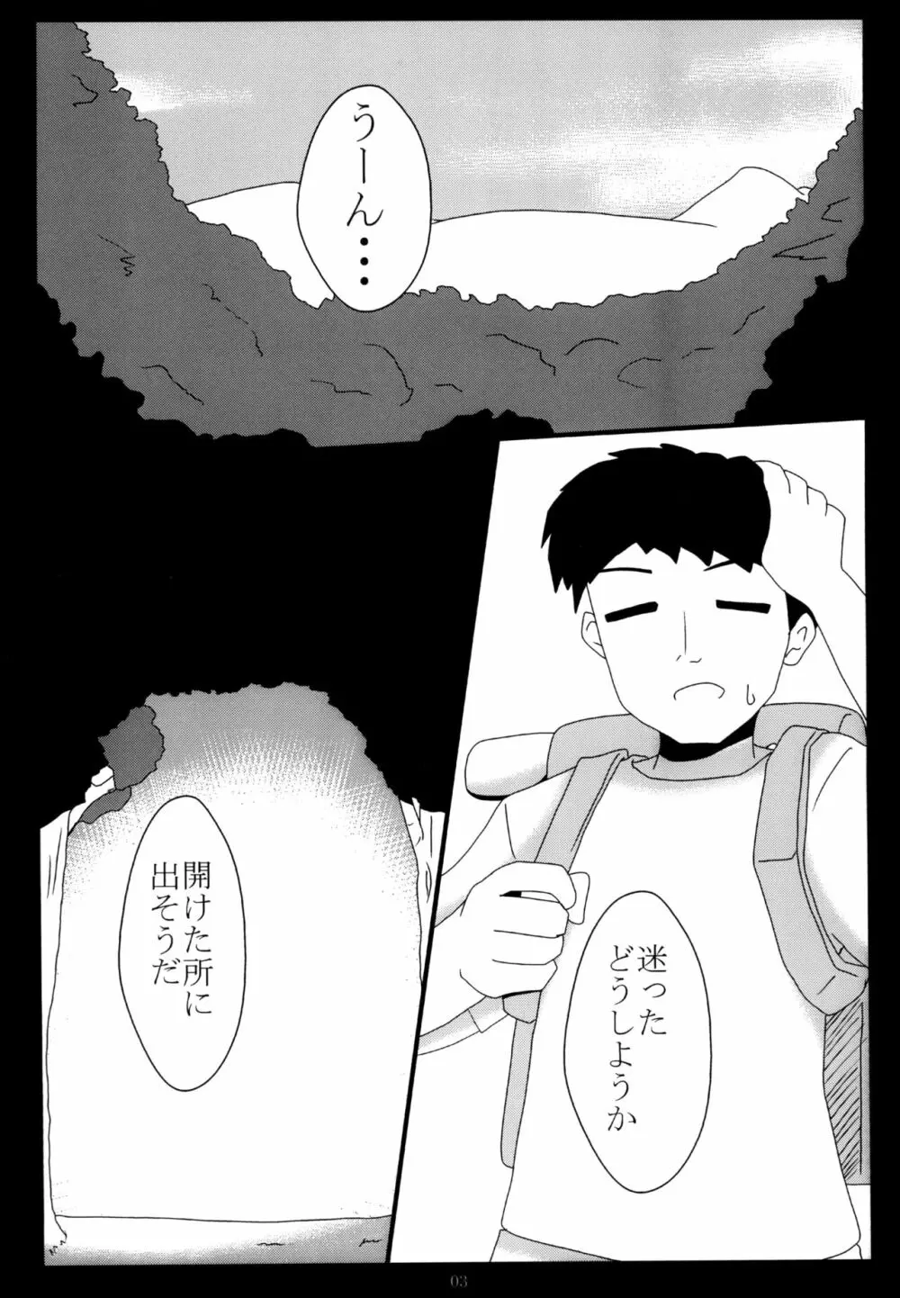 魅惑の羽根休め Page.3