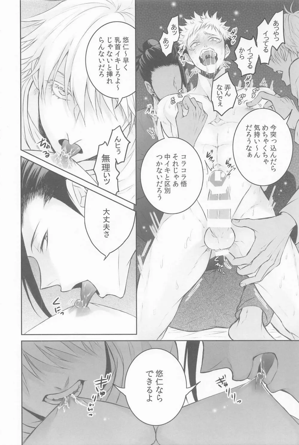 三人寄ればそれは愛 Page.15