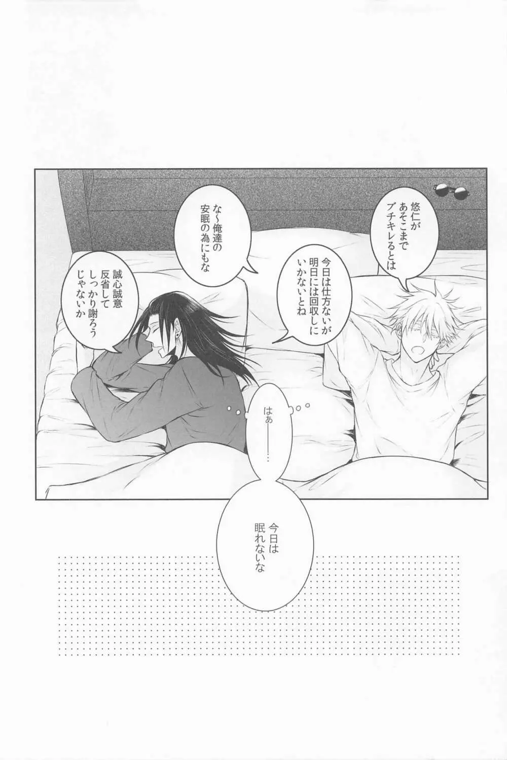 三人寄ればそれは愛 Page.27