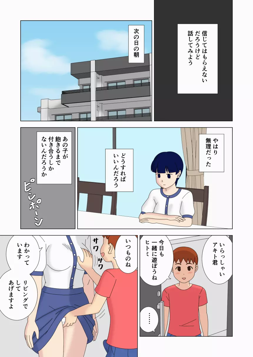 マザコーンvol.5 Page.11