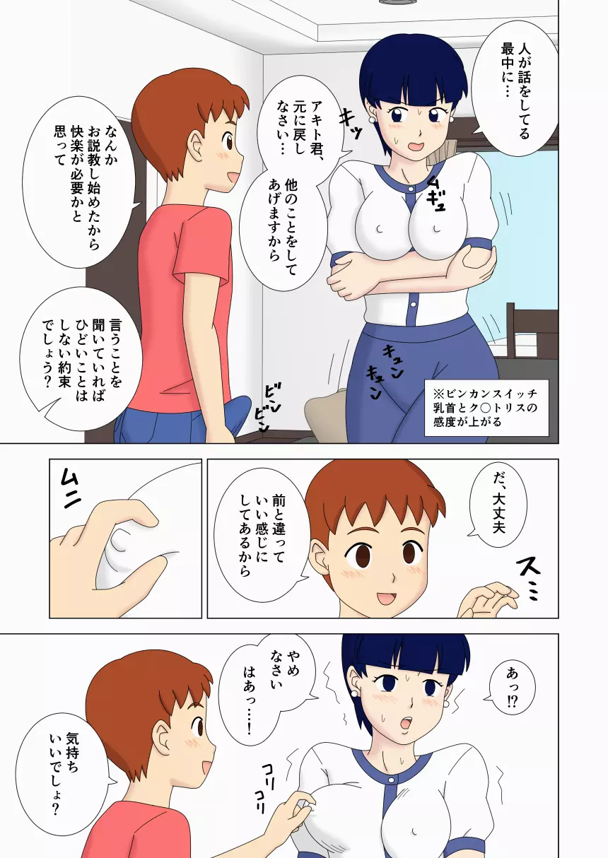 マザコーンvol.5 Page.15