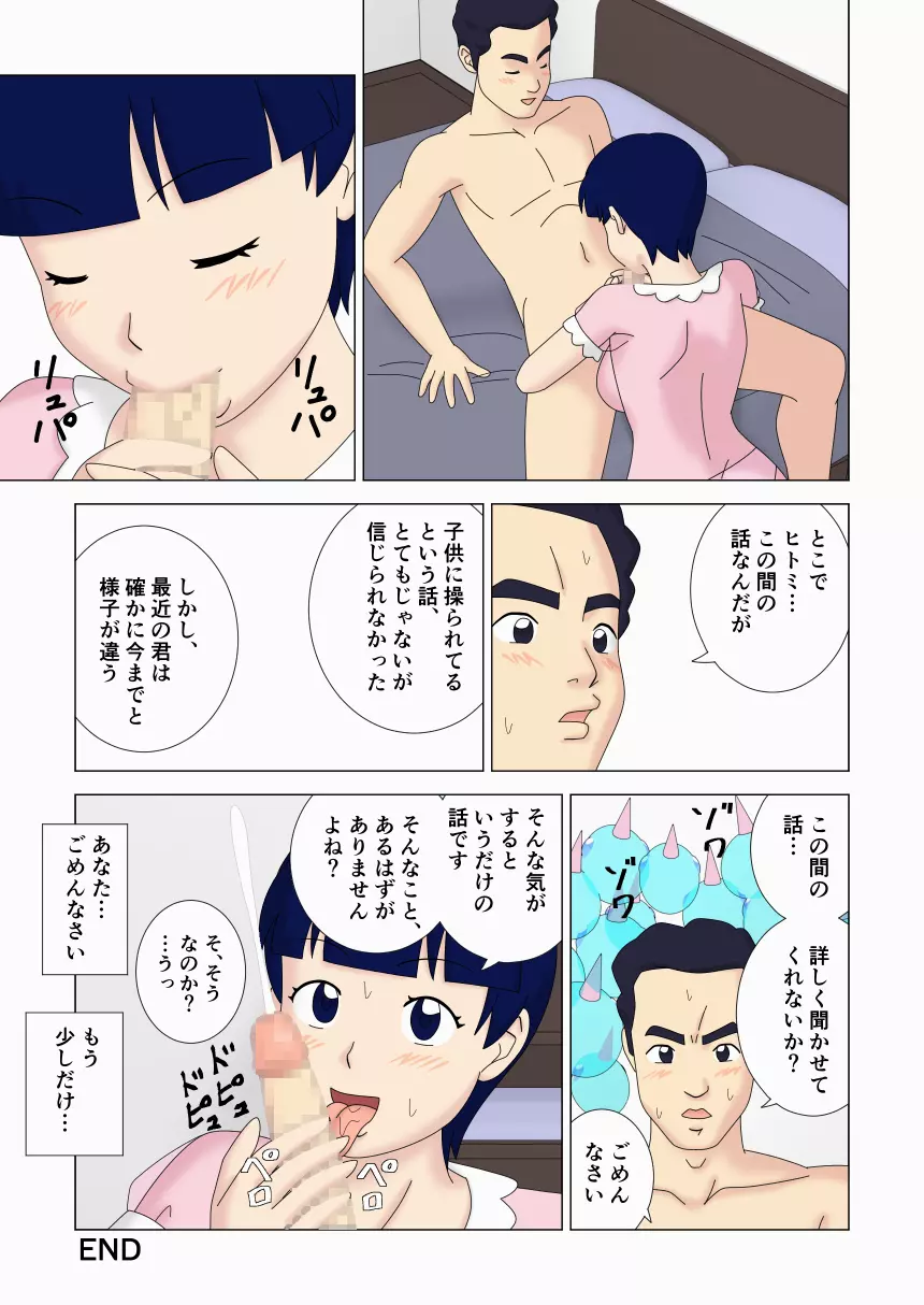 マザコーンvol.5 Page.25