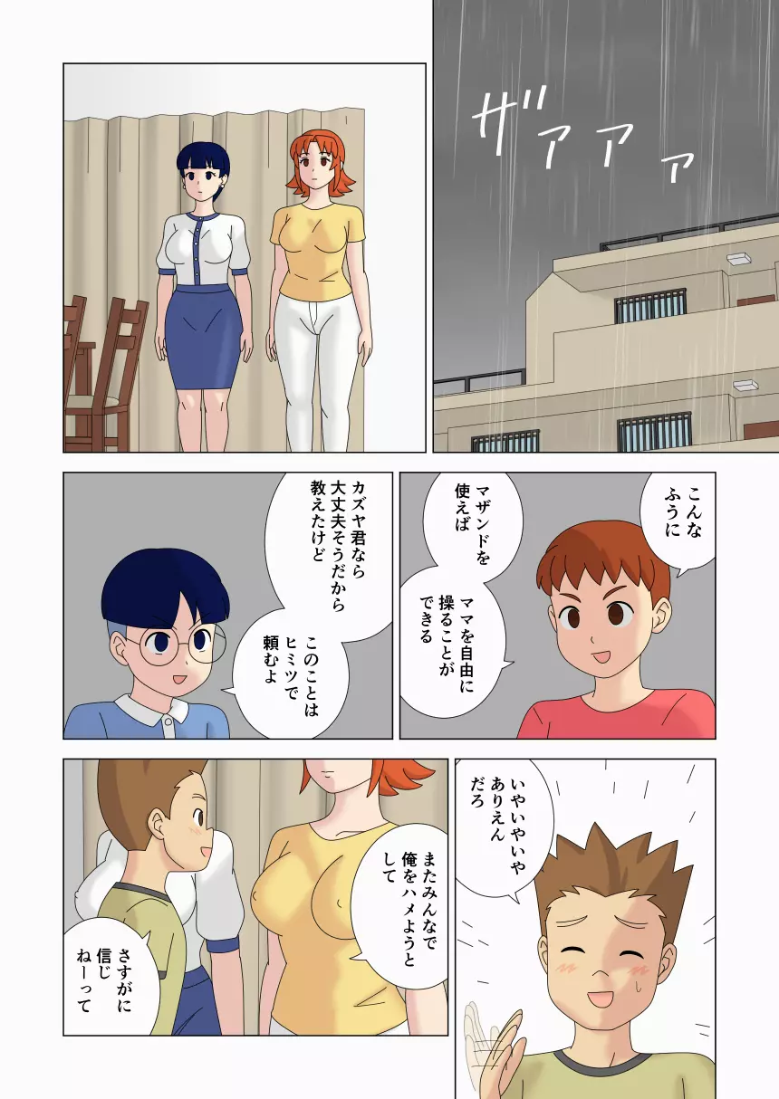 マザコーンvol.5 Page.28