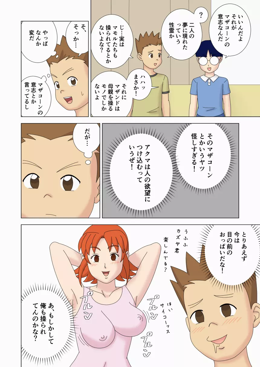 マザコーンvol.5 Page.32