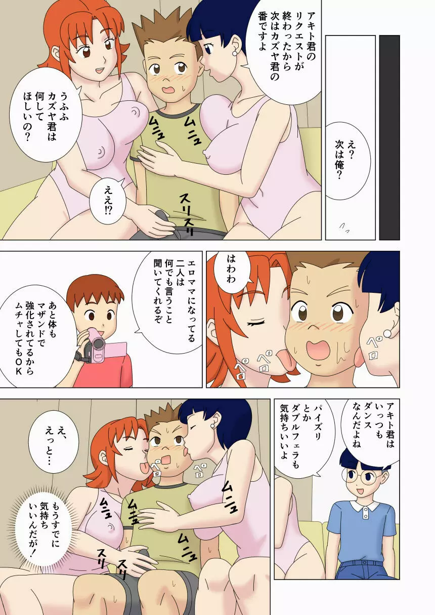 マザコーンvol.5 Page.33