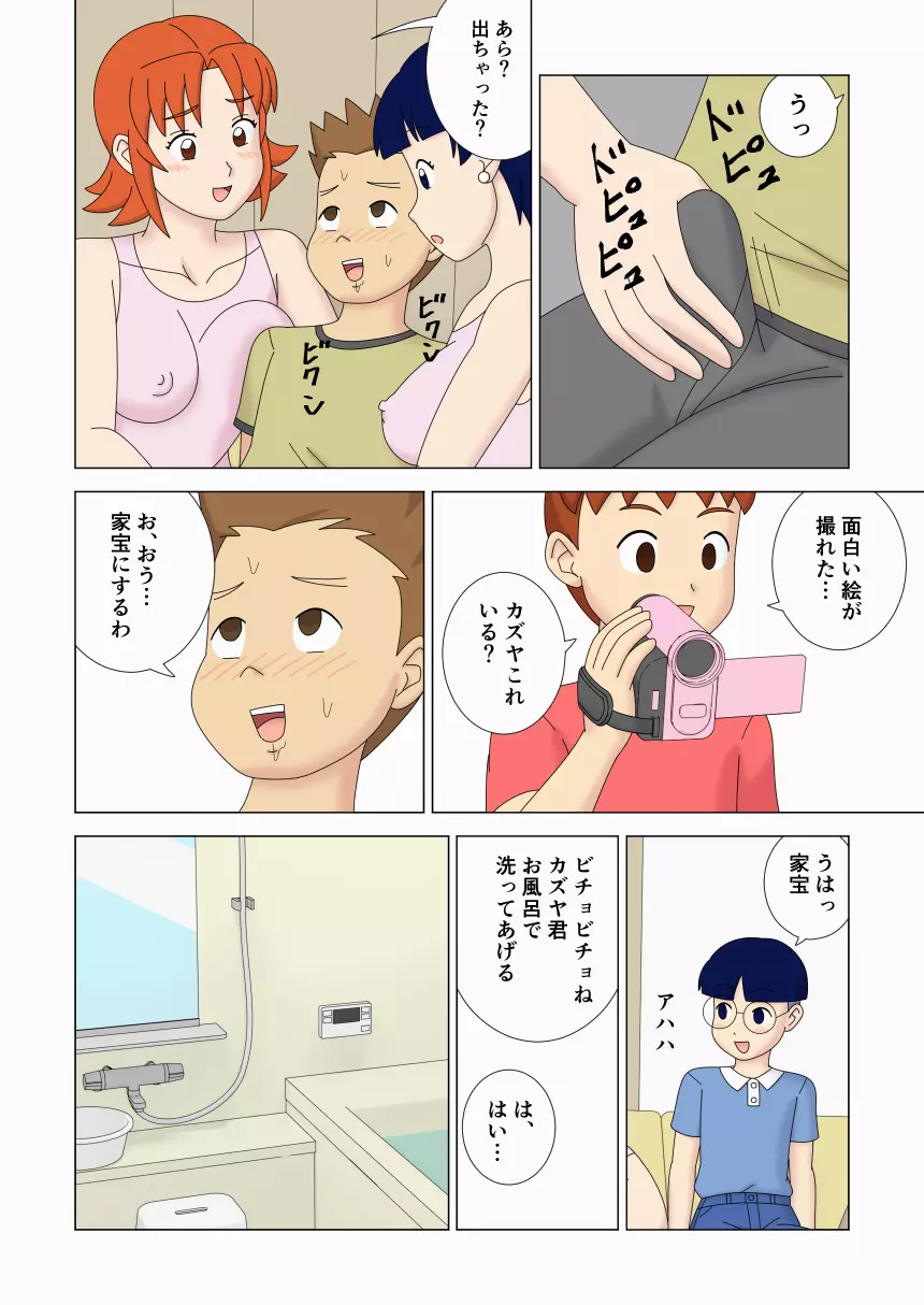 マザコーンvol.5 Page.34