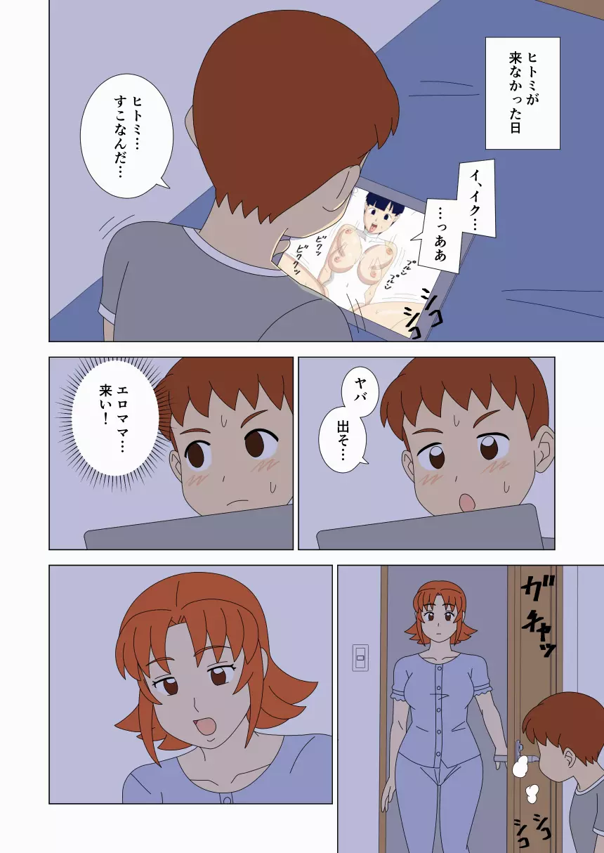 マザコーンvol.5 Page.4