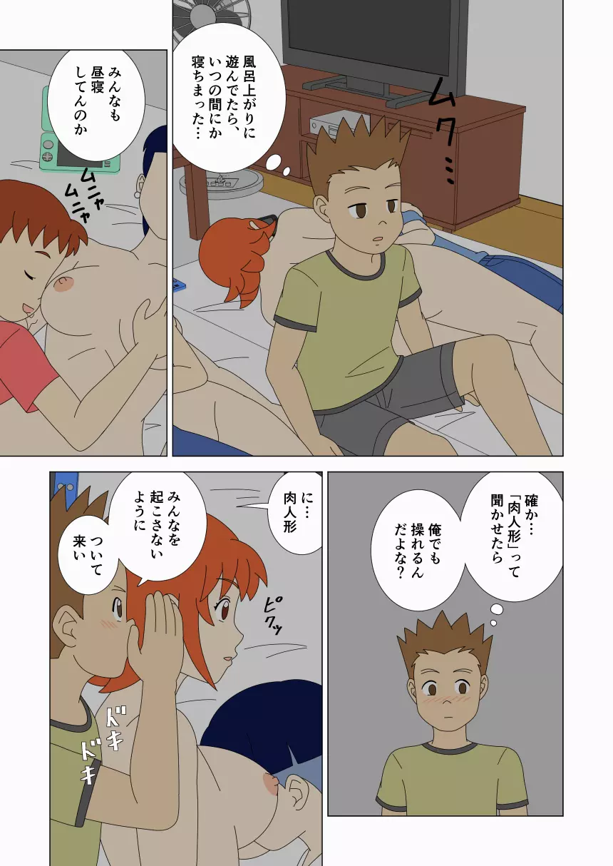 マザコーンvol.5 Page.41