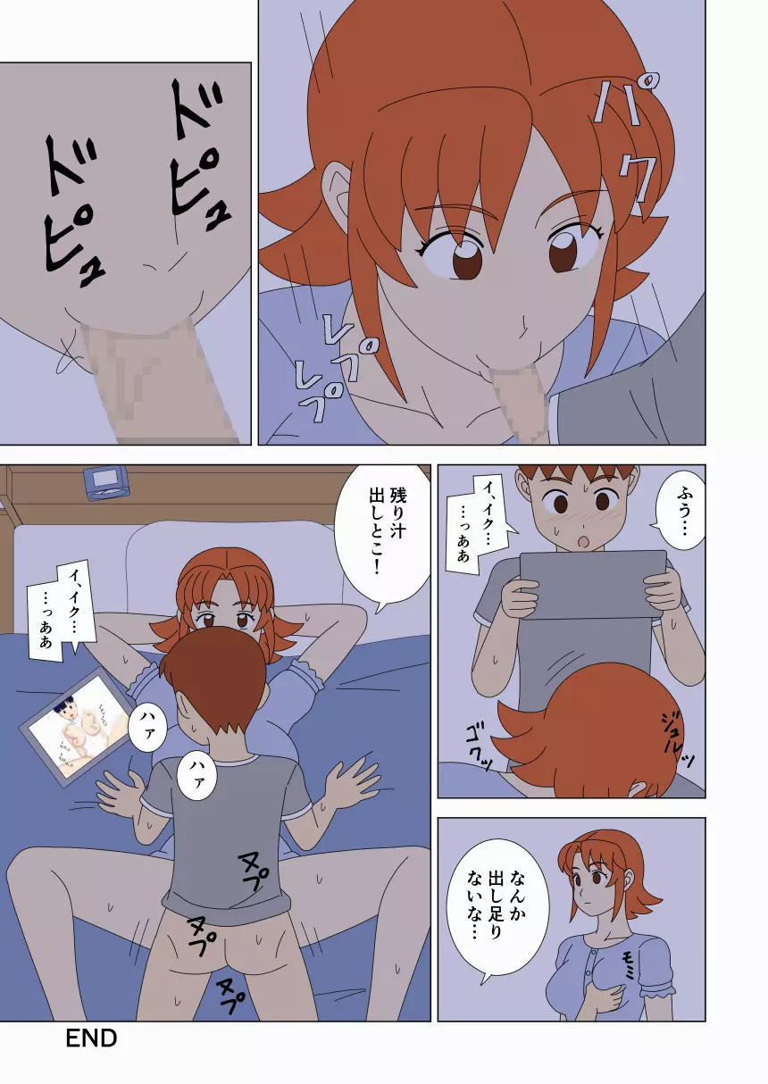 マザコーンvol.5 Page.5