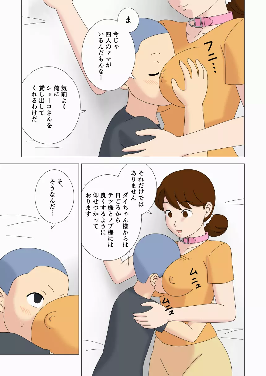 マザコーンvol.5 Page.55