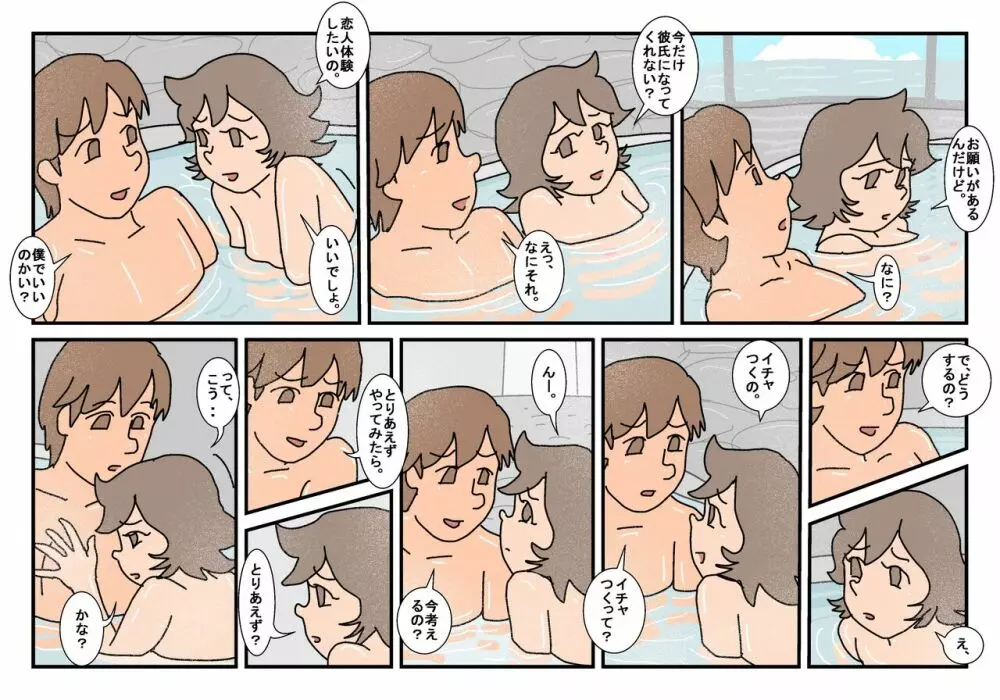 ナミ 家族旅行で出会ったお兄さんと・・・ Page.38