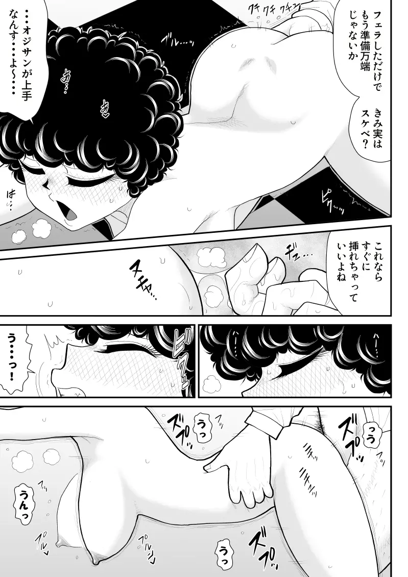 肉体潜入記者チエちゃん Page.23