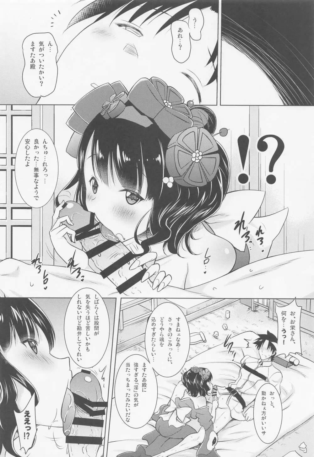 おくちすけべからの濃厚キスハメ総集編 Page.71