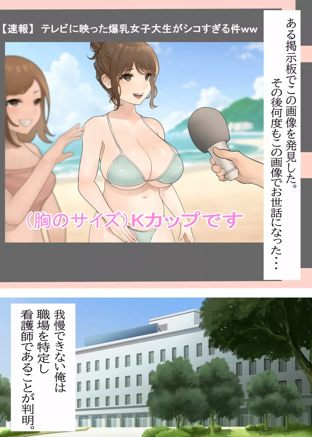 爆乳マスクのお姉さんを特定しました。 Page.2