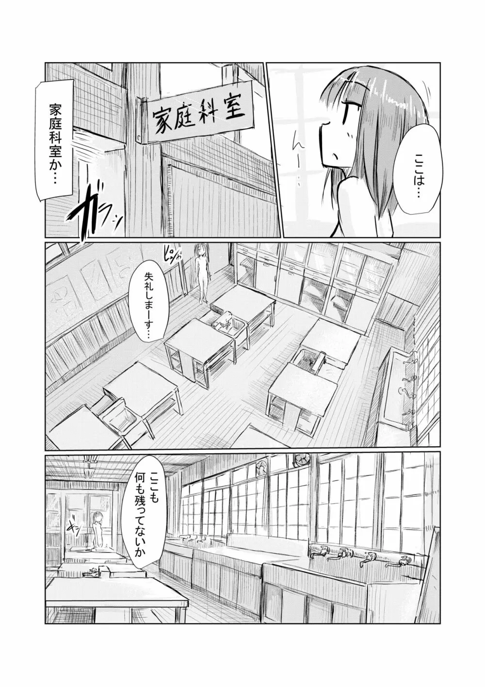 少女と廃校舎II Page.8