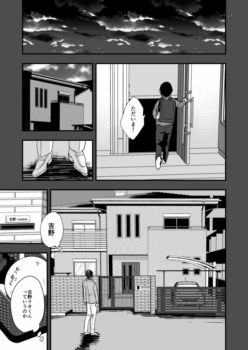 ある事件の記録 Page.17