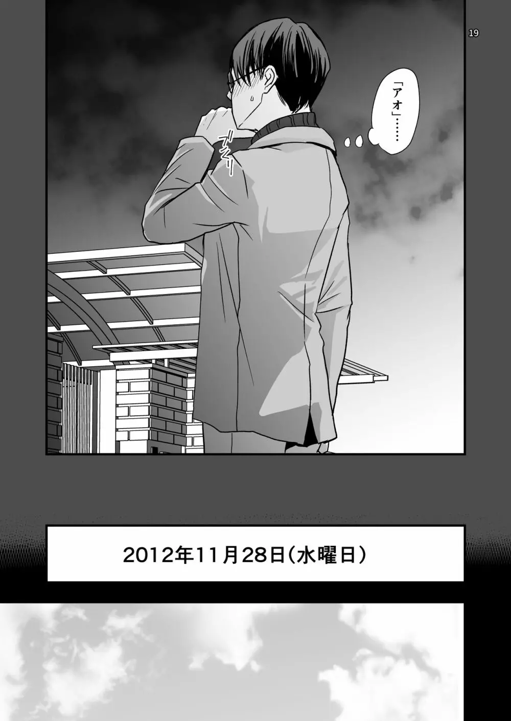 ある事件の記録 Page.19