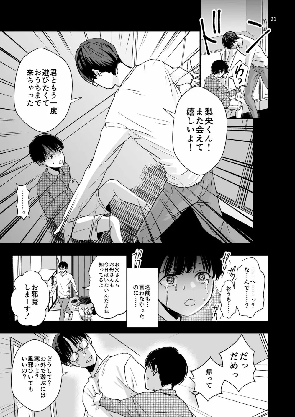 ある事件の記録 Page.21