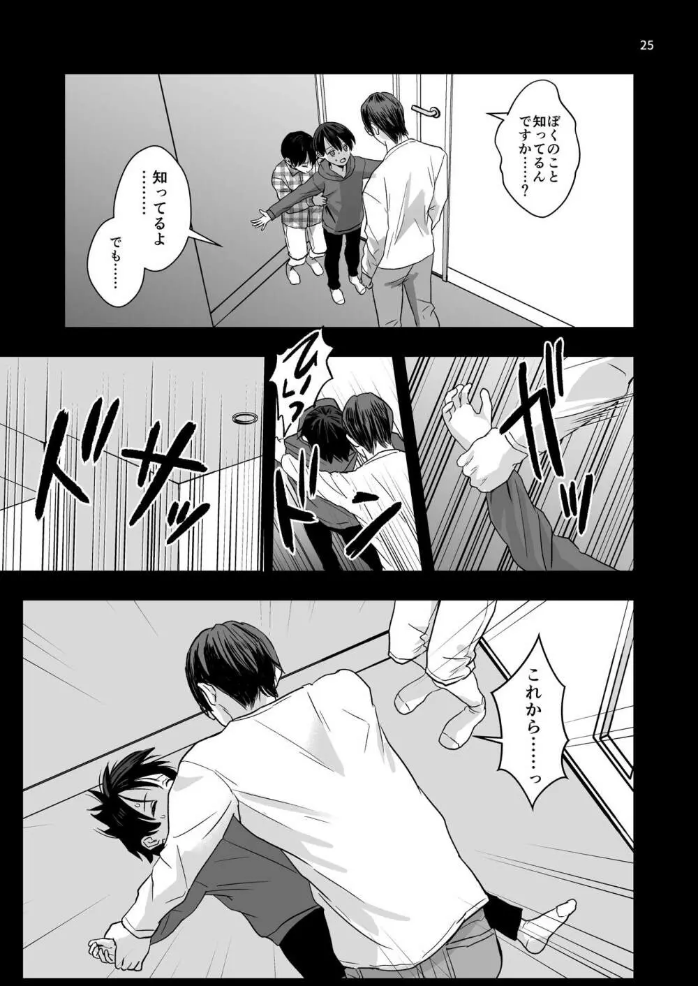 ある事件の記録 Page.25