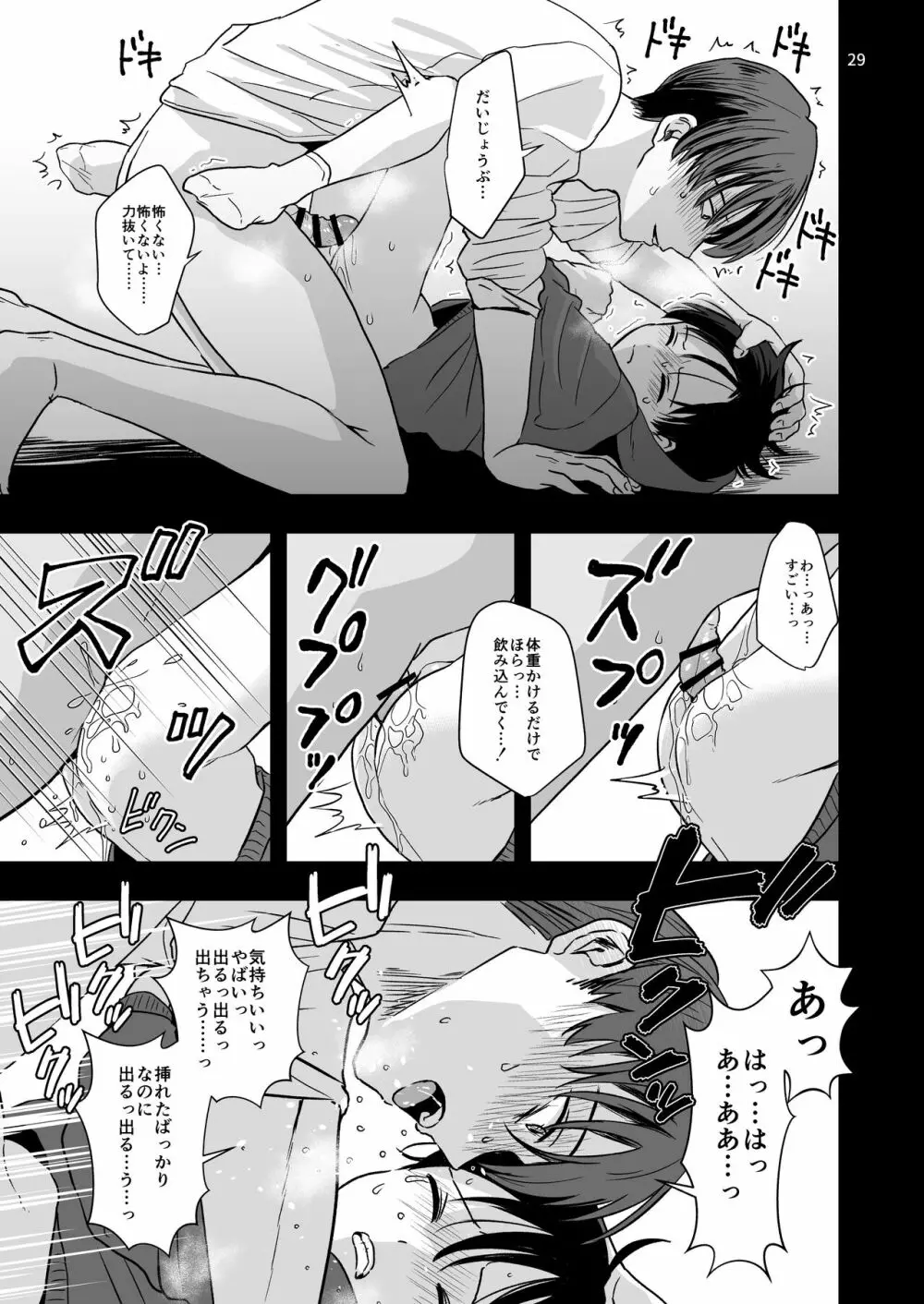 ある事件の記録 Page.29