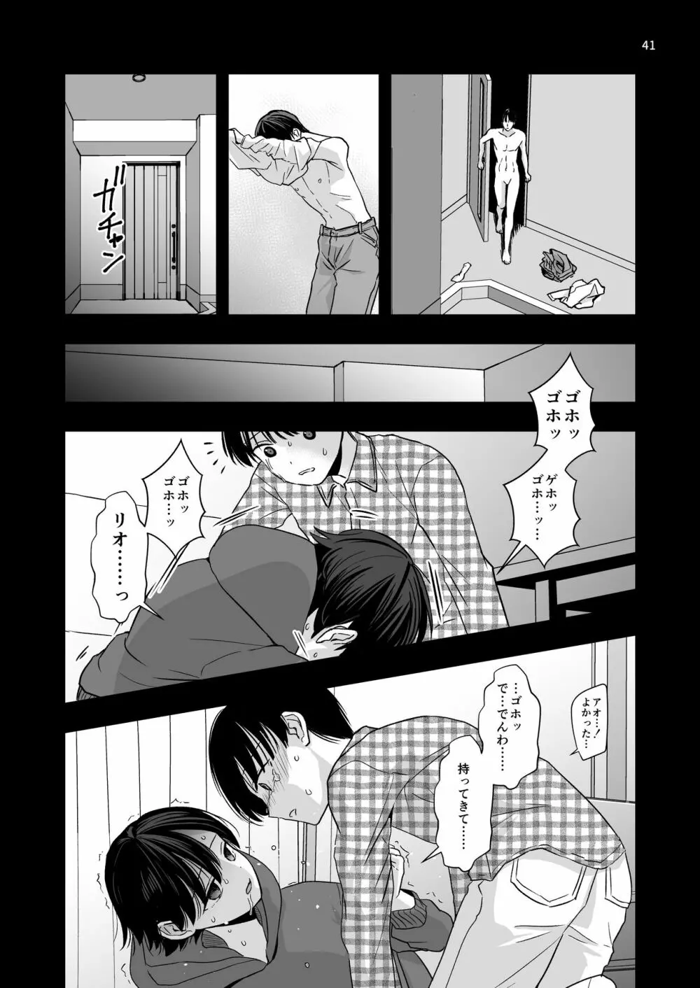 ある事件の記録 Page.41