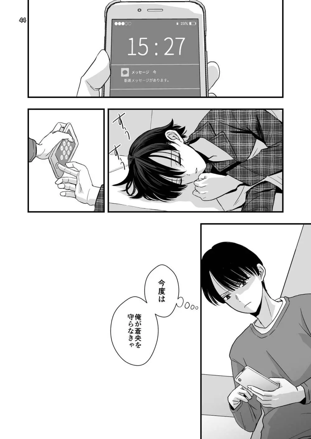 ある事件の記録 Page.44