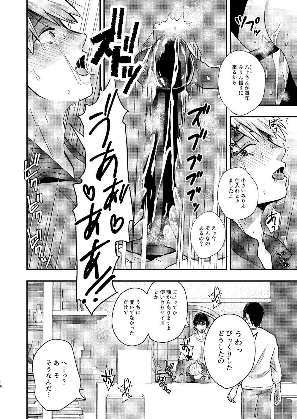 かわいいバイト君のあそびかた Page.16