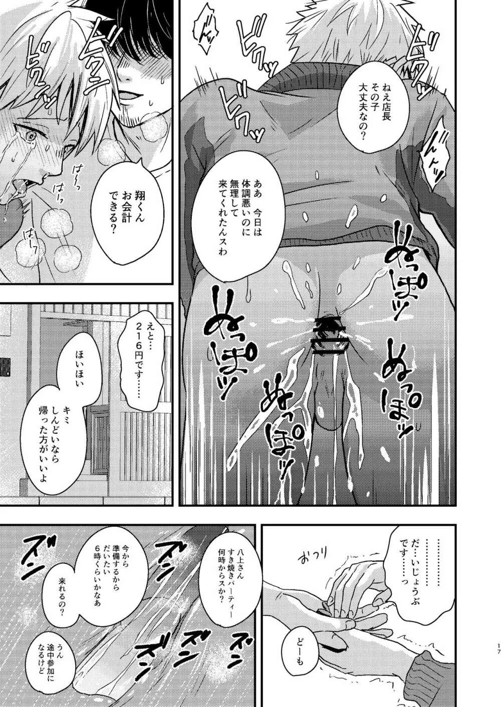 かわいいバイト君のあそびかた Page.17