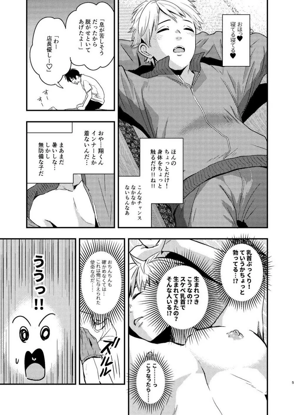 かわいいバイト君のあそびかた Page.5